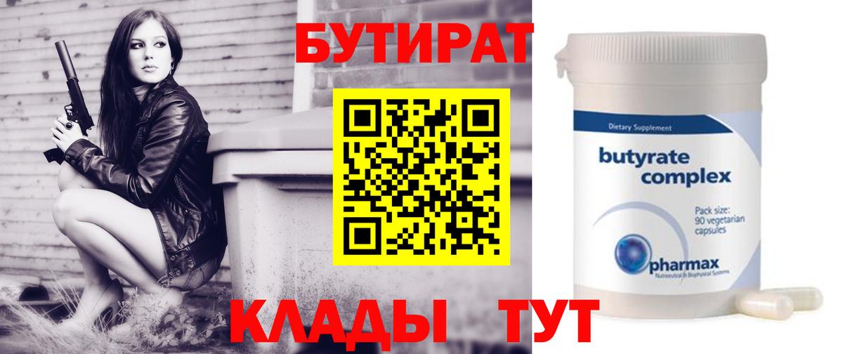 Бутират GHB Вичуга