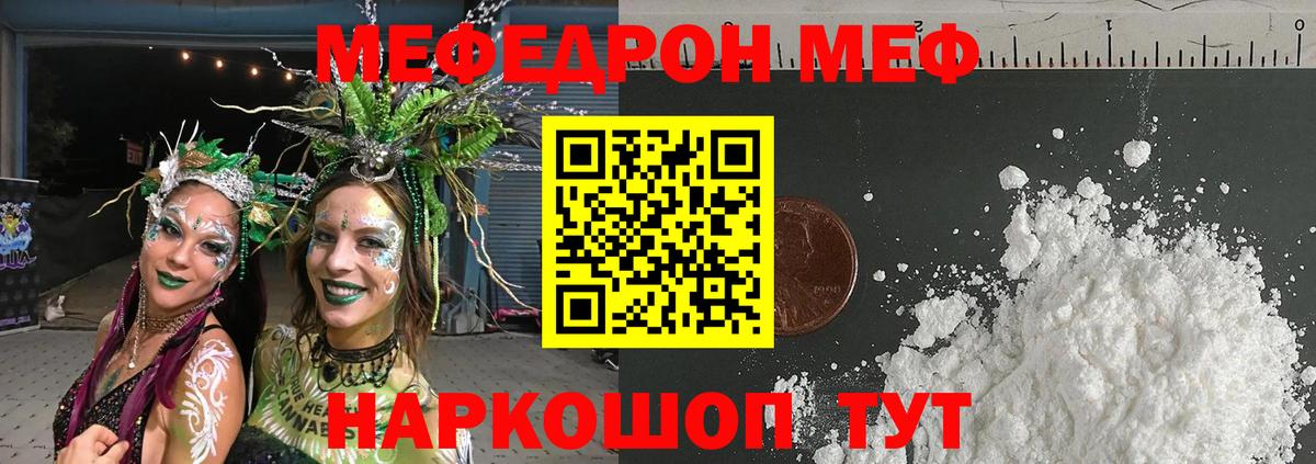 МЕФ кристаллы Вичуга